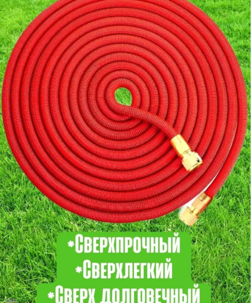 Шланг - чудо для полива саморасширяемый с пульверизатором Magic Garden Hose 50 FT (5m - 25m), 25м, КРАСНЫЙ / Распылитель 7 режимов в комплекте